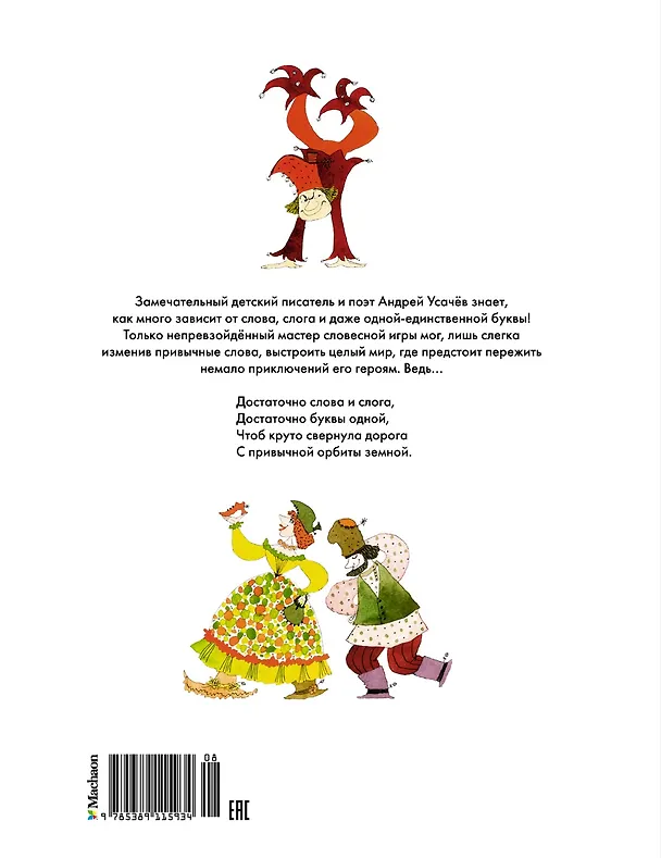 Книга Малуся и Рогопед (Андрей Усачёв) — 2