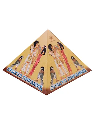 Книга Оракул Пирамид ()