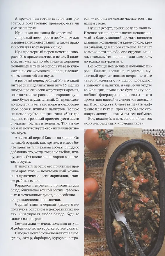 Книга Comfort Food. Вкусно, быстро и удобно каждый день () — 9