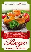 Вкусные воспоминания