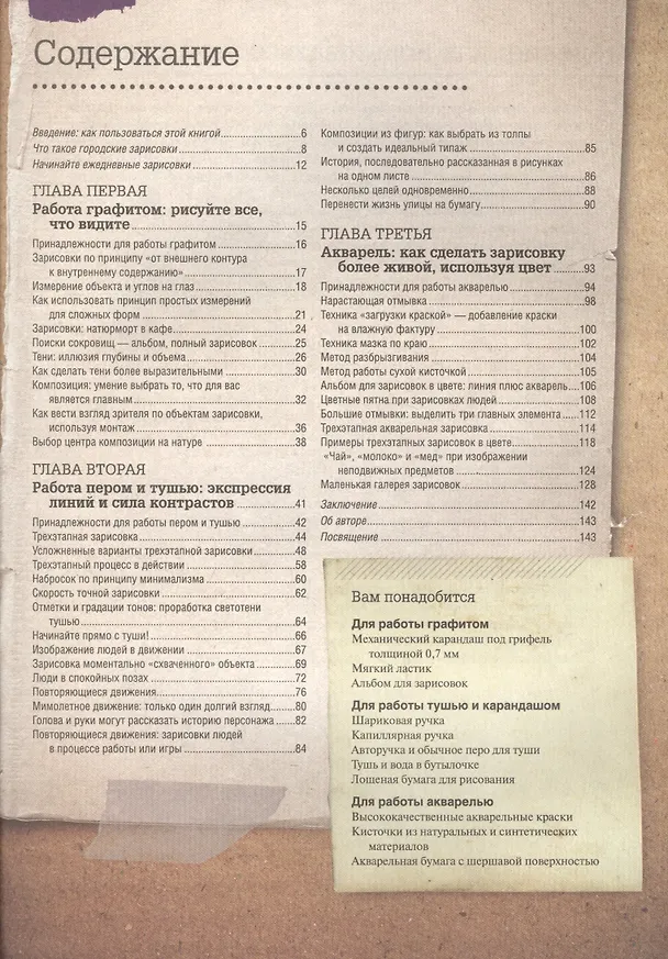 Книга Городские зарисовки (Марк Торо Холмс) — 2