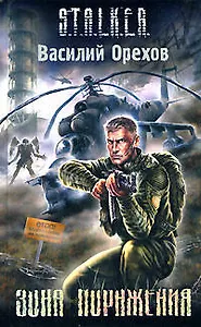 Зона поражения