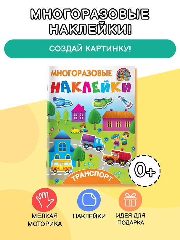 Книга Транспорт (Валентина Дмитриева) — 3