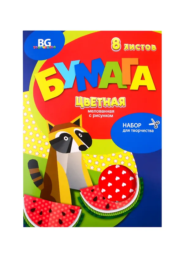 Цветная бумага «Енот с арбузом» 8 цветов 8 листов А4, с рисунком, BG 256004 — 1