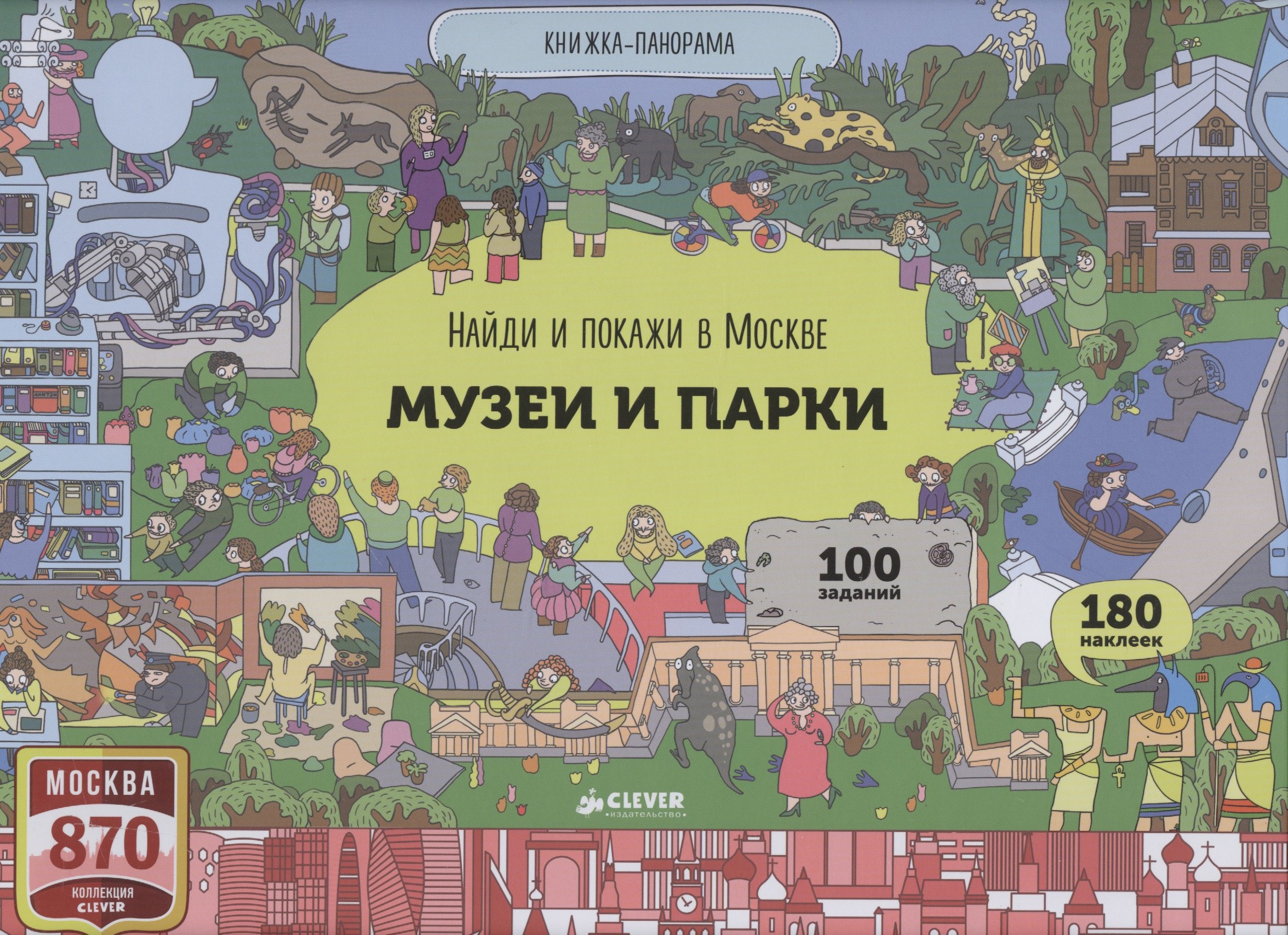 

Найди и покажи в Москве. Музеи и парки