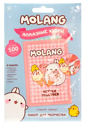 Набор для творчества Molang. Алмазные узоры — 2975657 — 1