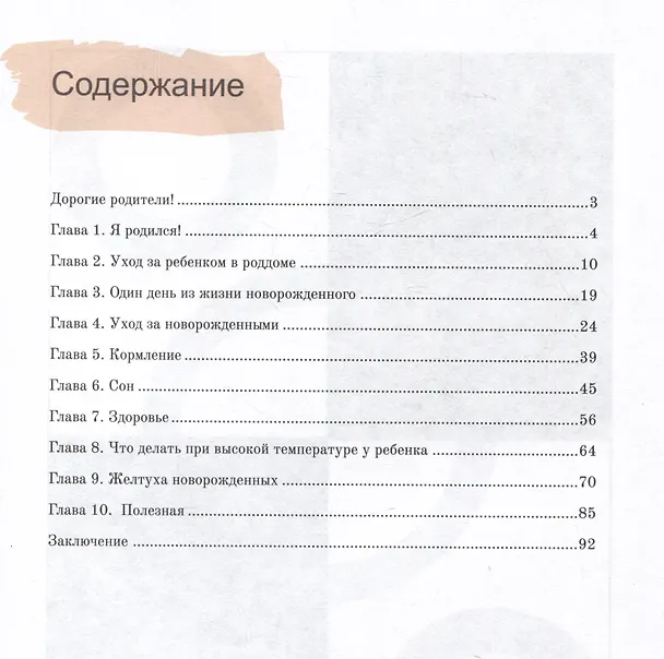 Книга Первые 28 дней жизни: все секреты неонатолога в инфографике (Эрдыни Балданов) — 3