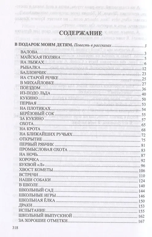 Книга В подарок моим детям (Сергей Мурашев) — 3