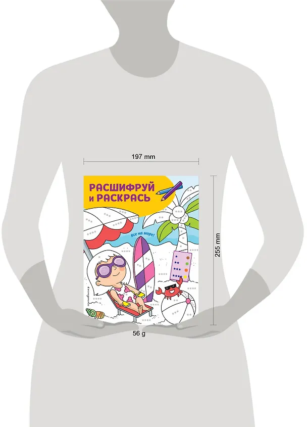Книга Все на море! Раскраски с цветовым шифром! () — 4