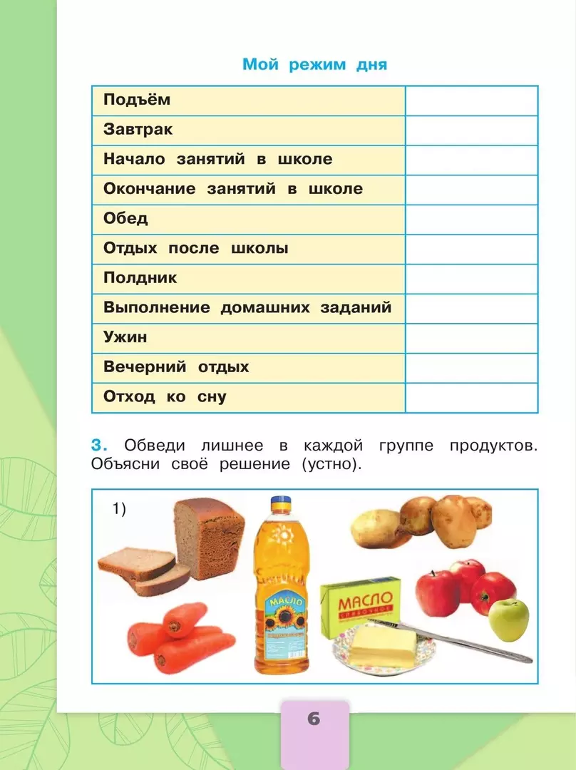 Окружающий мир. 2 класс. Рабочая тетрадь. В 2-х частях. Часть 2 (Андрей  Плешаков) - купить книгу с доставкой в интернет-магазине «Читай-город».  ISBN: 978-5-09-099191-9