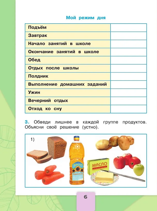 Книга Окружающий мир. 2 класс. Рабочая тетрадь. В 2-х частях. Часть 2 (Андрей Плешаков) — 6