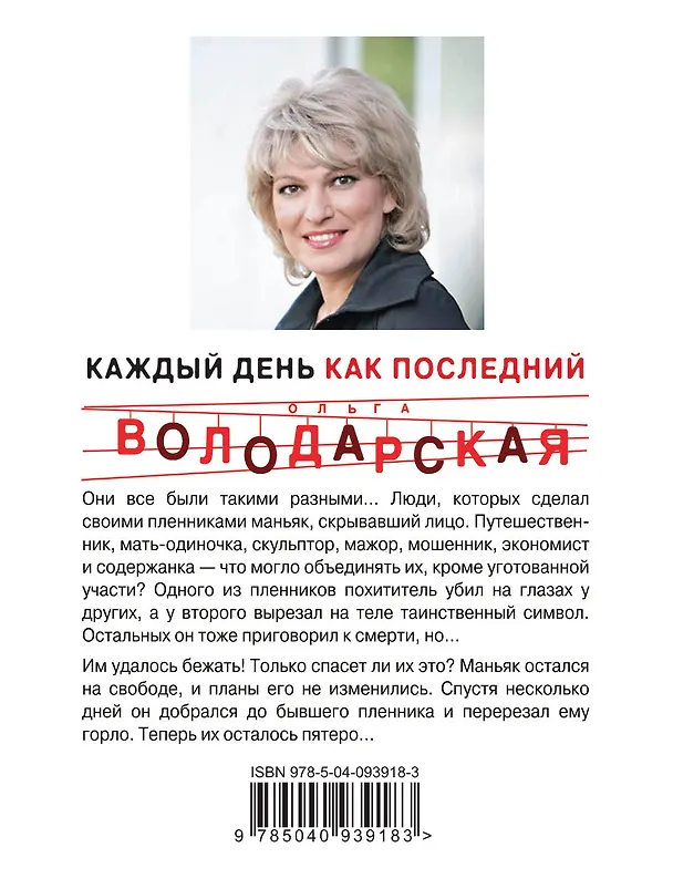 Книга Каждый день как последний (Ольга Володарская) — 2