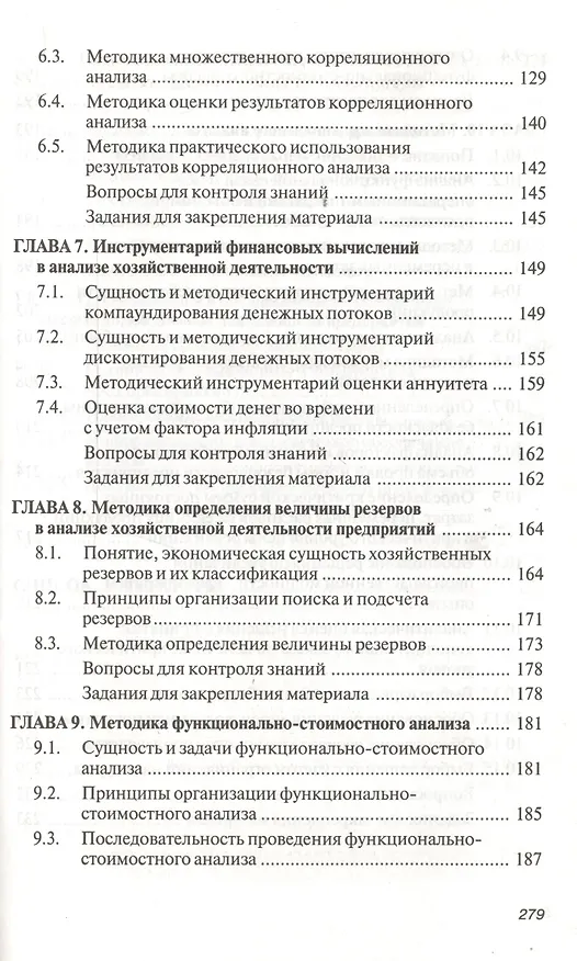 Книга Теория анализа хозяйственной деятельности: Учебное пособие (Глафира Савицкая) — 4