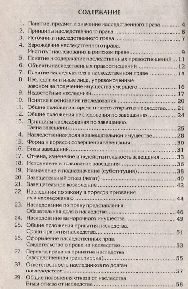 Краткий курс по наследственному праву : учеб. пособие. 2281619 — 2