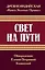 Древнеиндийская " Книга Золотых Правил ". Свет на Пути — 3038796 — 1