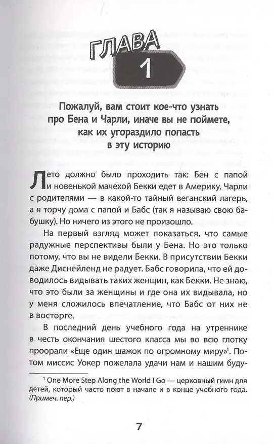 Книга Безумные каникулы Фредди (Дженни Пирсон) — 4