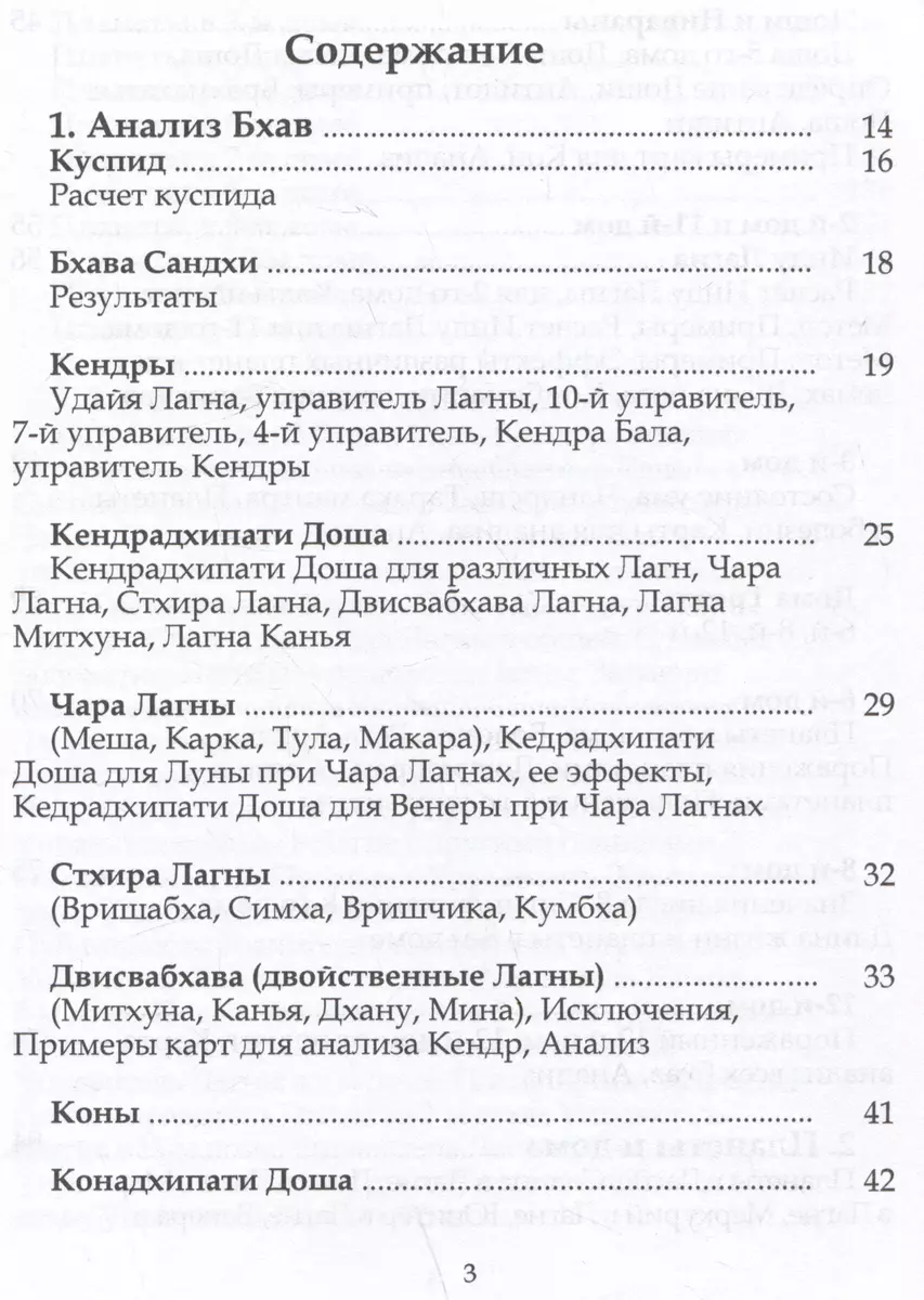 Ганеша Хора Шастра. Анализ домов гороскопа.ь Часть 1. Анализ Домов. Планеты  и дома. 1-й дом и его управитель (Шри Ганеш) - купить книгу с доставкой в  интернет-магазине «Читай-город». ISBN: 978-5-6049391-7-8