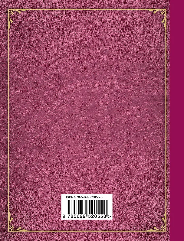 Книга Не искушай меня без нужды (Евгений Баратынский, Евгений Боратынский) — 2