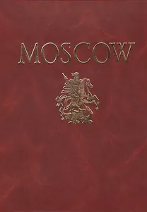 Альбом Москва Moscow (кожа) (зол. срез) (футляр) (ПИ) Гейдор (на англ. яз.)