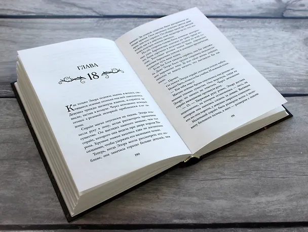 Книга Двор ядовитых шипов (Кей Л. Муди) — 8