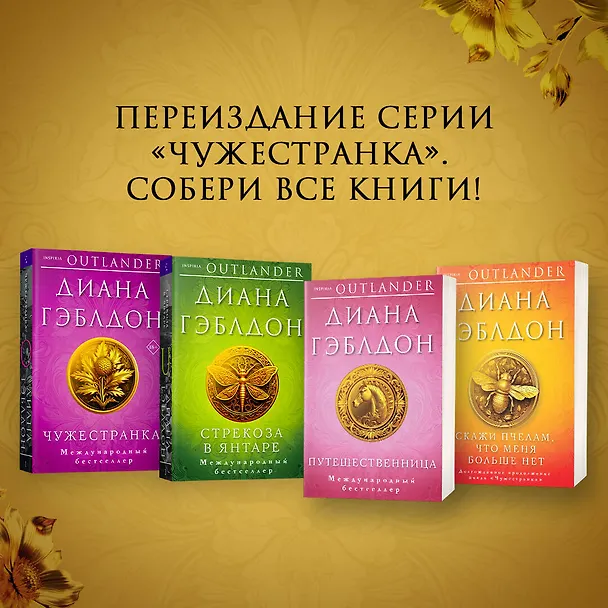 Книга Путешественница (Диана Гэблдон) — 7