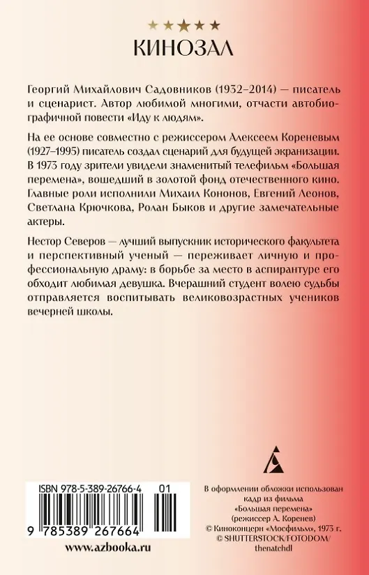 Книга Большая перемена (Георгий Садовников) — 4