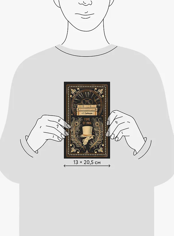 Книга Горе от ума. Вечные истории (Александр Грибоедов) — 10