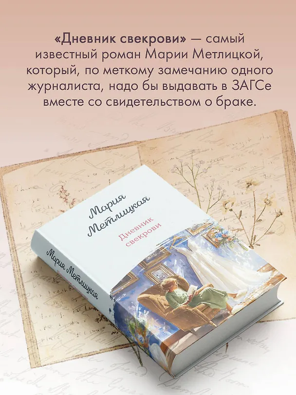 Книга Дневник свекрови (Мария Метлицкая) — 8