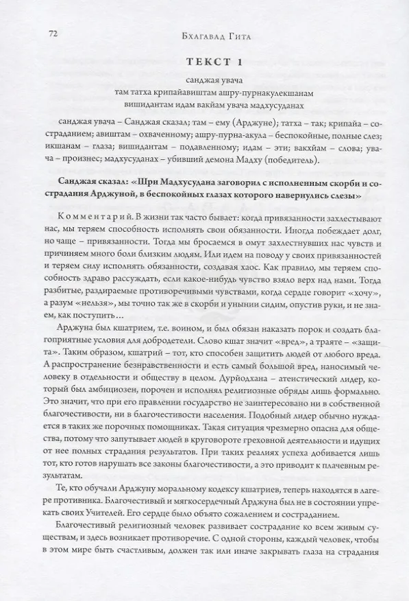 Книга Бхагавад Гита. Библия ариев. Первый том. С комментариями Арчи деви даси (Аделаида Экмекчян) — 5