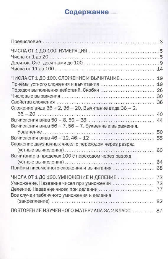 Книга Математика. 2 класс. Разноуровневые задания. ФГОС Новый () — 2