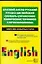 Краткий англо-русский, русско-английский словарь-справочник химических терминов с произношением — 2073258 — 1