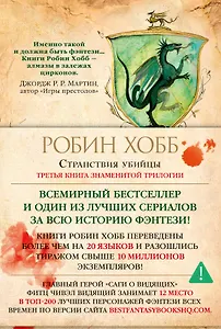 Сага о Видящих. Книга 3. Странствия убийцы