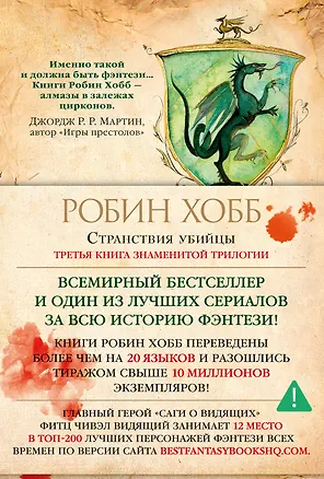 Книга Сага о Видящих. Книга 3. Странствия убийцы (Робин Хобб)