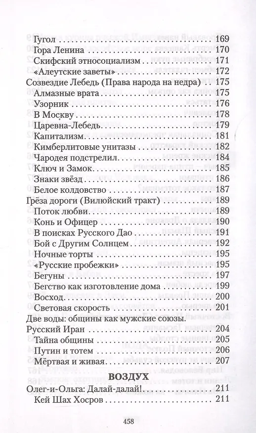 Книга Звериный стиль Ивана-царевича (Павел Зарифуллин) — 5