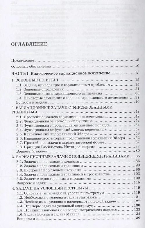 Книга Вариационное исчисление и оптимальное управление. Выпуск 15 () — 2