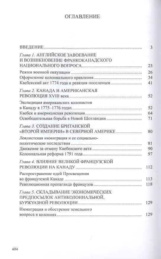 Книга В.А. Тишков. Избранные труды. В пяти томах. Том 1: Освободительное движение в колониальной Канаде (Валерий Тишков) — 2