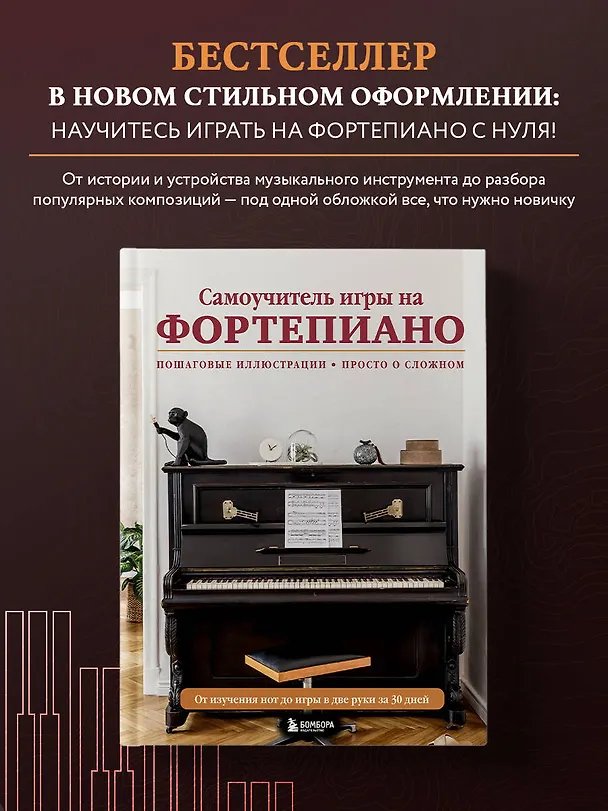 Книга Самоучитель игры на фортепиано (Н. Лебедева, А. Катаев) — 6