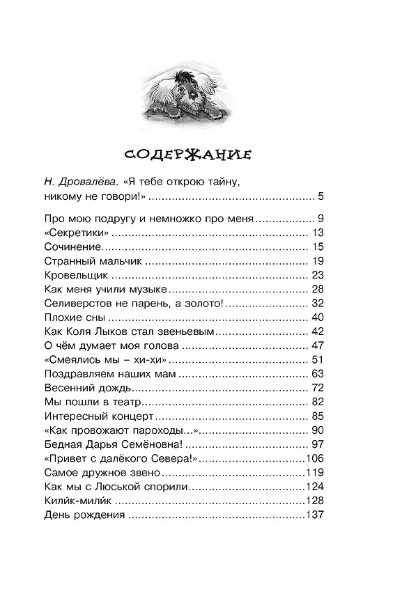 Книга О чём думает моя голова (Ирина Пивоварова) — 10