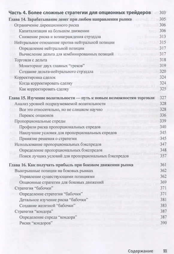 Книга Торговля опционами для чайников (Джо Дуарте) — 7