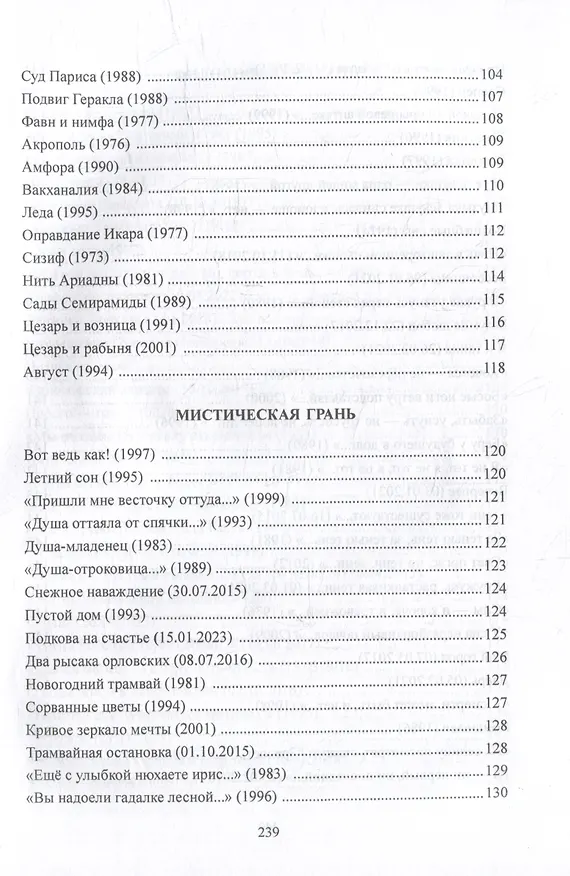 Книга Снежинка, и что же ты сделала!: стихи (Евгений Глушаков) — 7