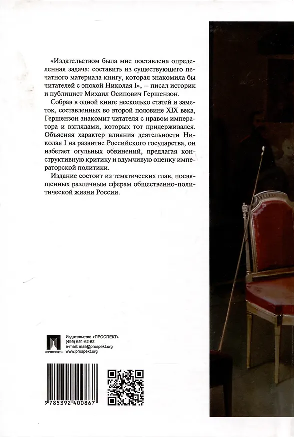 Книга Эпоха Николая I () — 2