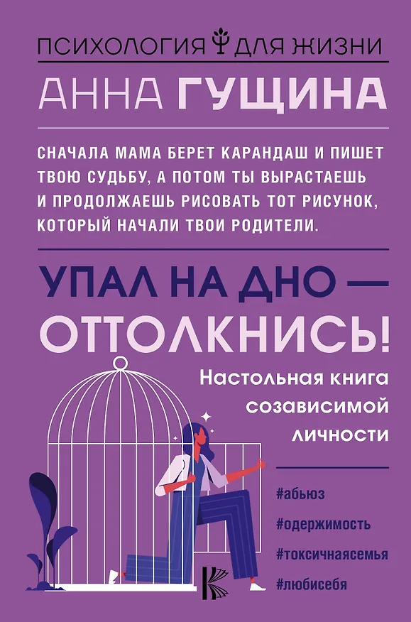 Книга Упал на дно - оттолкнись! (Анна Гущина) — 1