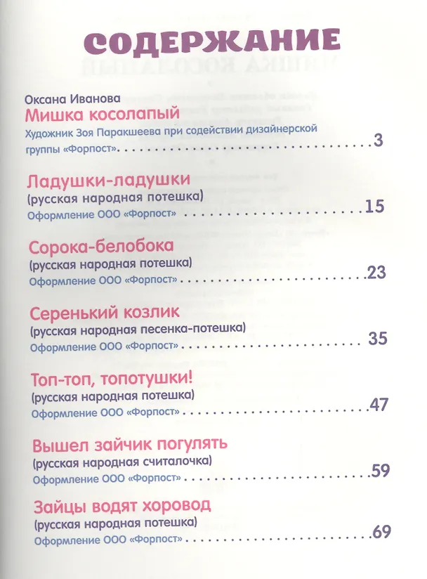 Книга Мишка косолапый () — 2