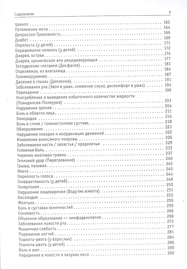 Книга Клинические симптомы от жалоб больного до дифференциального диагноза (Вассон) () — 3