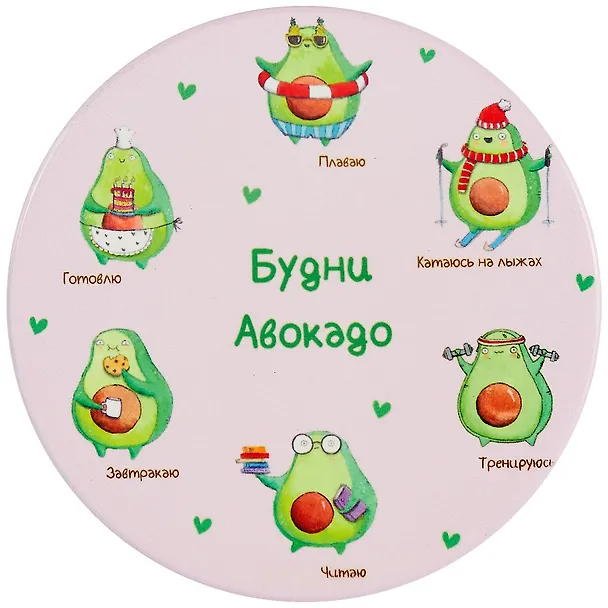 Подставка под кружку Будни Авокадо (керамика) (11 см) (ПВХ бокс) (12-07671-N8) 2844535 — 1