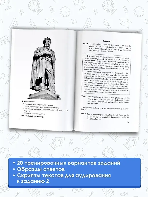 Книга Английский язык. 20 тренировочных вариантов заданий для подготовки к устной части основного государственного экзамена (Елена Музланова) — 5