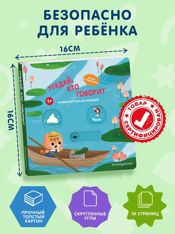 Книга Угадай, кто говорит () — 9