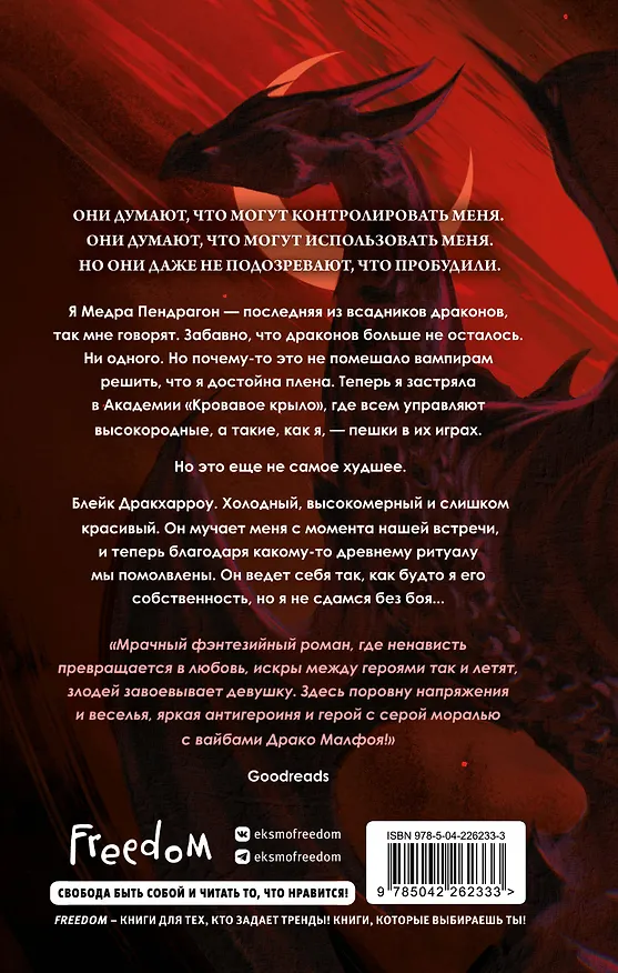 Книга На крыльях крови (Брайер Болейн) — 2