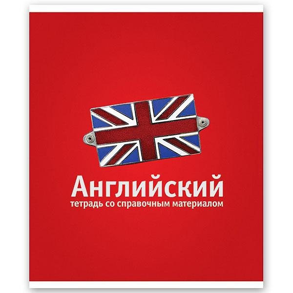 Тетрадь 46л кл. ТЕМА КЛАССИКА Английский, справ.материалы, Hatber 218937 — 1