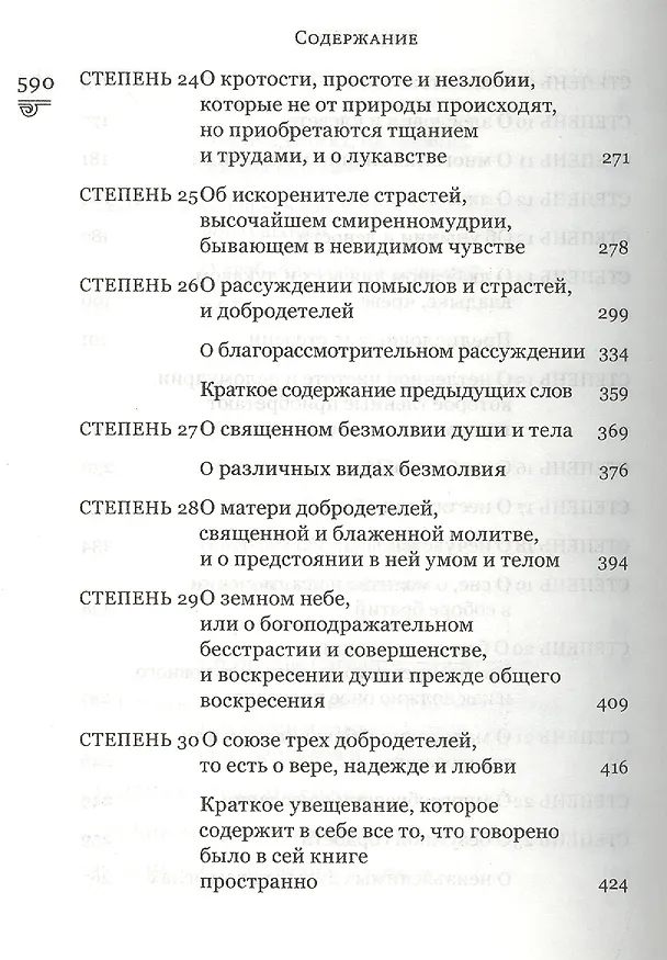 Книга Духовная сокровищница (Комплект из 23-ти книг) (Никодим Святогорец, Георгий Феофан Затворник (Говоров), авва Дорофей Палестинский, Иоанн Максимович, Антоний Великий, Иоанн Лествичник) — 23